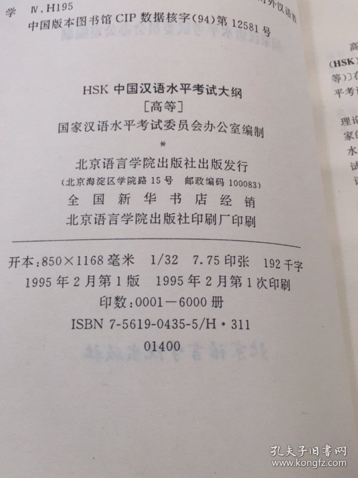 HSK中国汉语水平考试大纲:高等