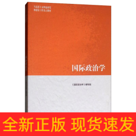 国际政治学