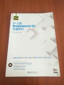 中文版Dreamweaver CC基础教程