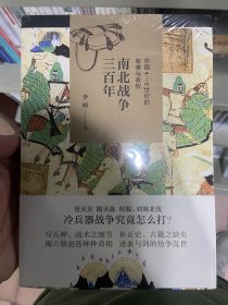 南北战争三百年 :
