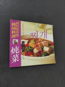阿媽妮濃情韓國料理燉菜