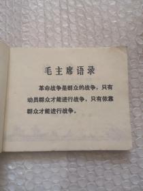 连环画，渔钩阵，赵明程 绘画