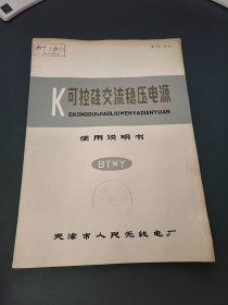 K可控硅交流稳压电源使用说明书