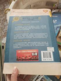 孙子兵法三十六计兵略大全集（大全集·珍藏版）（超值白金升级版）（无障碍阅读版）