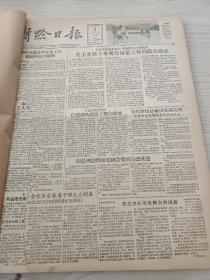 新黔日报1956年12月合订本