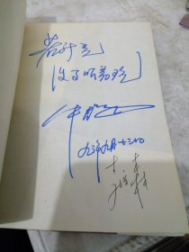 巧立名目(相声集) 牛群 李培森 签名