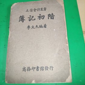 薄记初階