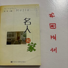 【正版现货，库存旧书】名人和家《家庭教育时报》不负众望，第二辑丛书在读者的期待中如期问世。这是时报全体员工用自己的心血兑现的承诺。他们将一年来编撰的稿件精心梳理，分门别类汇编成册，在兑现承诺的同时，检阅一年来的办报成果。与第一套丛书相比，《家庭教育时报》“服务到家”的办报理念在本套丛书中彰显得更为突出。《给家长的100个故事》汇集了典型的家教案例，读来发人深省；品相如图，库存现货实拍，下单即可发货