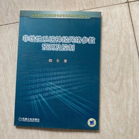 非线性系统神经网络参数预测及控制