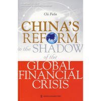 【9成新正版包邮】中国信心：全球危机下的中国改革 CHINA’S REFORM in the Shadow of the Global Finan