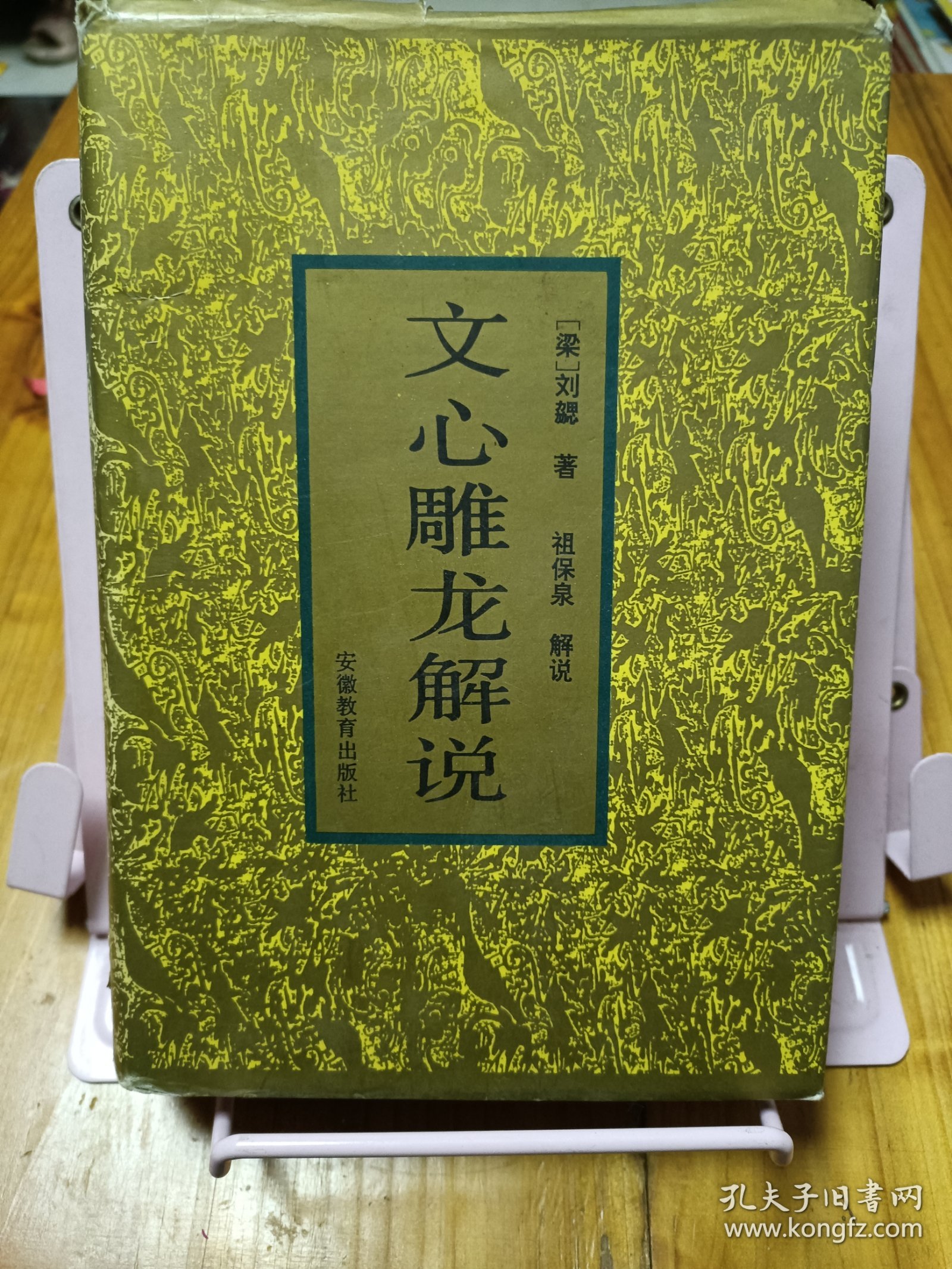 文心雕龙解说