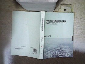 国家航空经济区规划创新与实践：郑州航空港经济综合实验区规划工作纪实