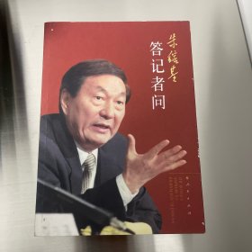 朱镕基答记者问