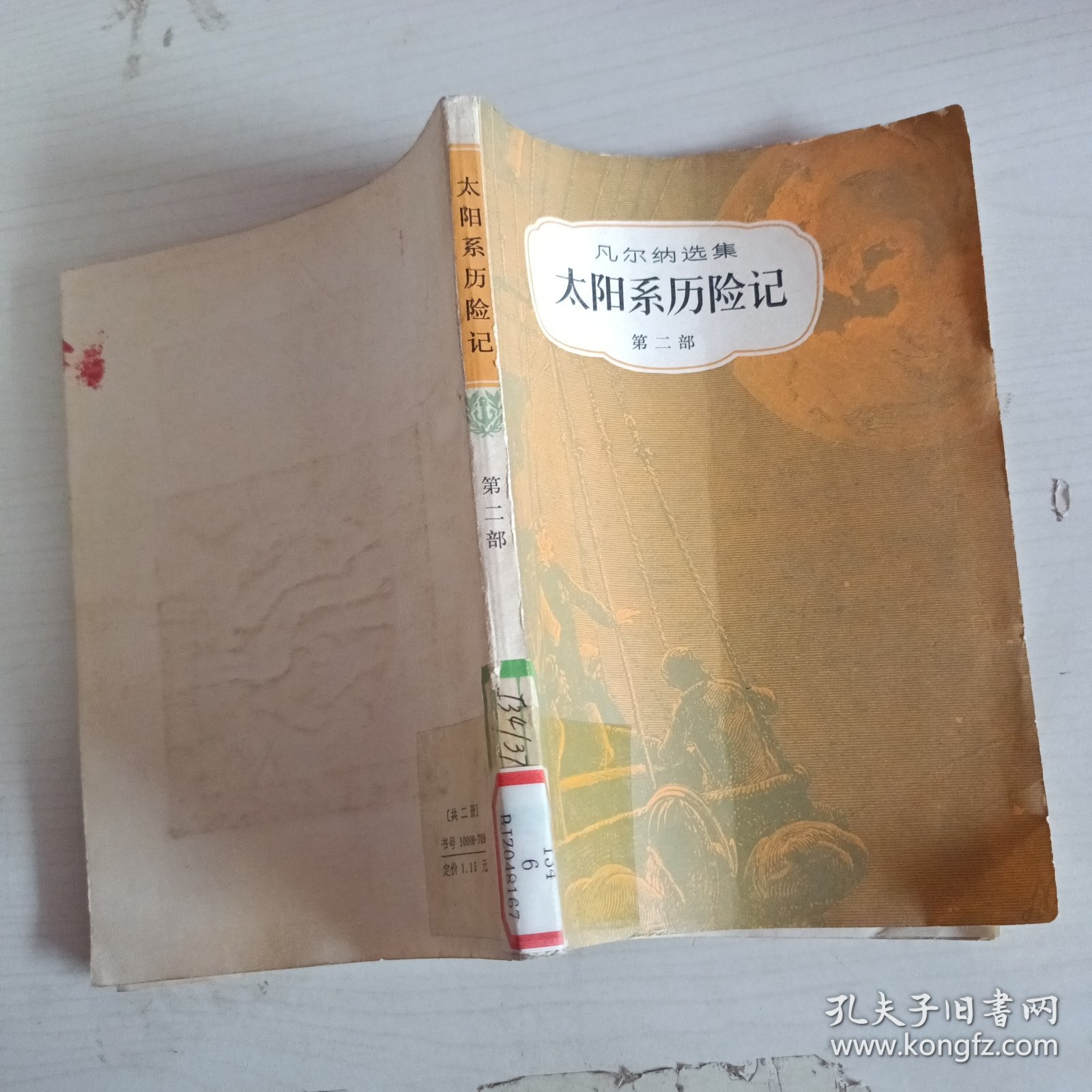 太阳系历险记 第二部