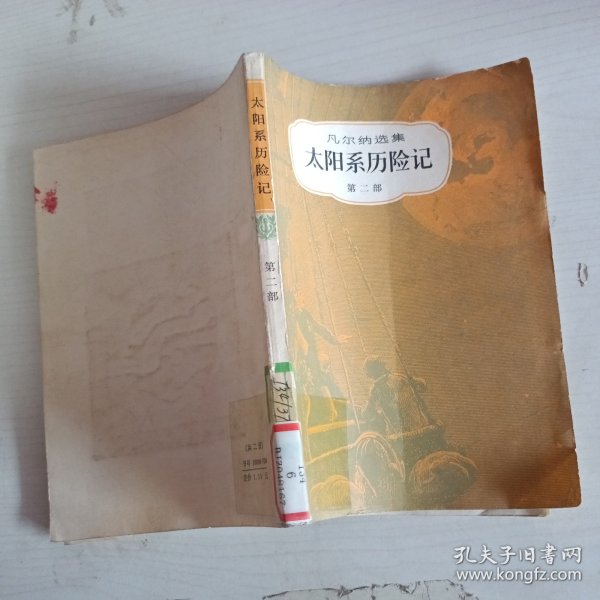 太阳系历险记 第二部