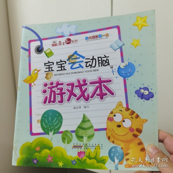 宝宝会动脑:黑眼睛亲子6+1系列