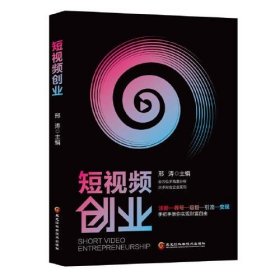 短视频创业:全方位多角度分析，手把手教你实现财富自由