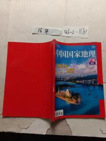 中国国家地理  广东特刊