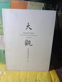 中国嘉德2015春季拍卖会 大观 中国书画珍品之夜 古代,