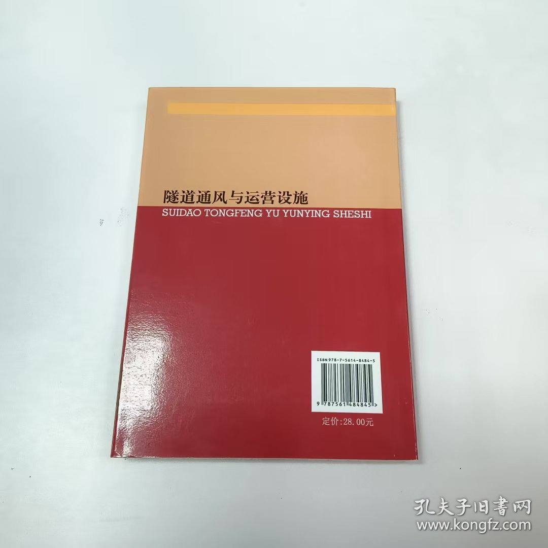 【正版二手】隧道通风与运营设施卢斌9787561484845四川大学出版社