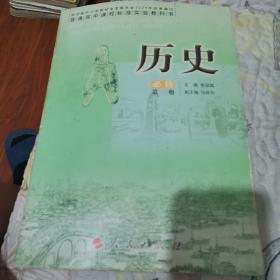 高中历史教材 高中历史必修第二册2.人民版 义务教育教科书课本教材--彩印  主编人民出版社