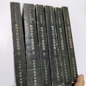 数学分析习题集题解（1--6册）