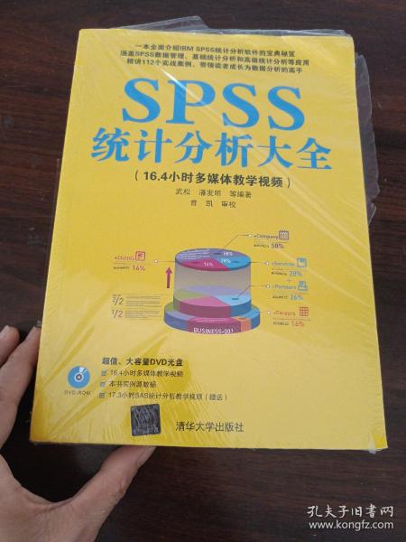 SPSS统计分析大全