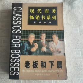 老板和下属