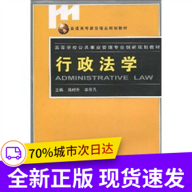 行政法學(xué)