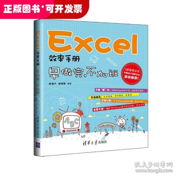 Excel效率手册：早做完,不加班