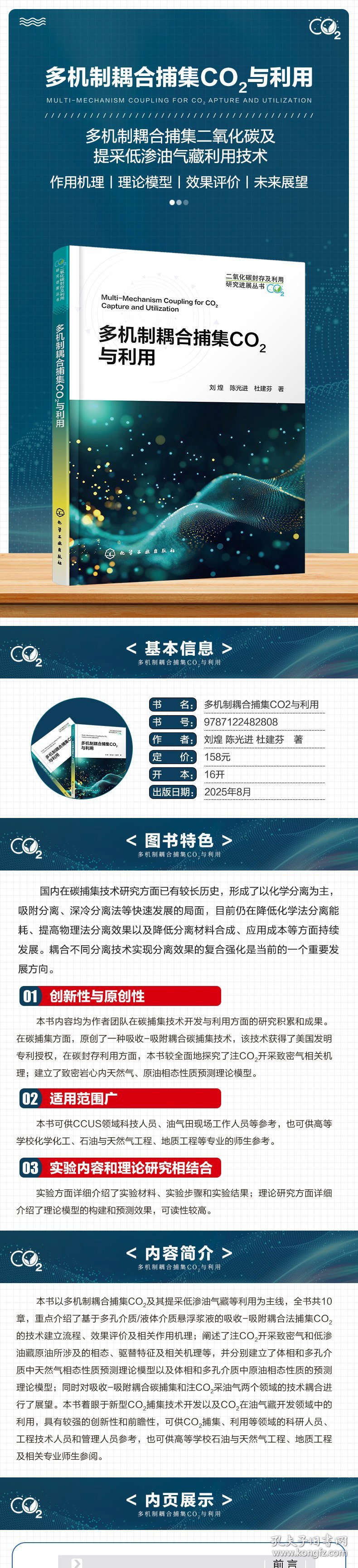 多机制耦合捕集CO2与利用