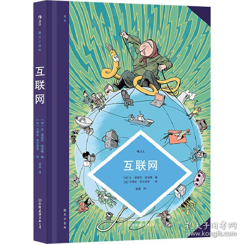 互联网