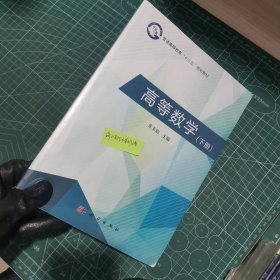 高等数学（下）