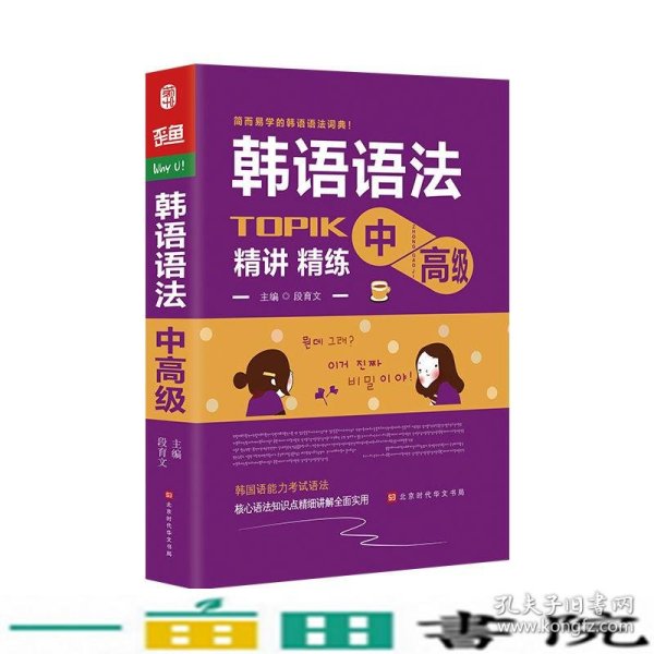 韩语语法书中高级韩国语实用语法教程TOPIK中高级韩语语法词典韩语入门自学教材