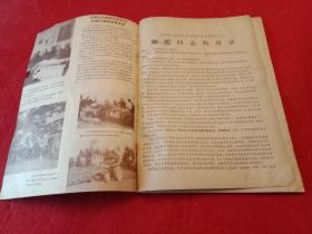 特殊历史时期收藏品:1967年《农业机械技术》 第8期（封面为《毛主席登上天安门》；封二为甘肃省永登县《大办农业机械化》专版；某历史人物在首都人民纪念十月革命50周年大会上的讲话；内蒙农机局、掖县平里店公社淳于大队的批判文章；新会县礼乐公社农机站经营管理的调查报告；并载扶沟县何振中陈金岭、洛阳农机厂李宝训、嘉定县农机站、许昌拖拉机厂刘玉琪、运城农机站张普光、依安县农机站葛为三董秀武等技术性的文章）