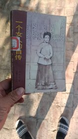 一个女人的自传