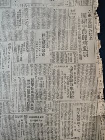 东北日报1947年6月30日六屯群众联合起来团结中能斗垮恶霸生产困难解决后掀起互助创造热潮 辽东前线我军某部掀起歼敌竞赛 西铁工程队通讯队抢修新路效率倍增 跨上战马杀敌立功嫩江两骑兵团升级 膠济路北收复区群众两月参军5000余 晋绥部队掀起尖锐斗争肃清内部地主思想 华中广大居民展开群众性政治公示 塔斯社特派记者报道巴黎会议面前首要工作应为澄清美计划真实性 各地驻军助民春耕