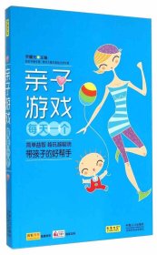 親子游戲每天一個羅耀先