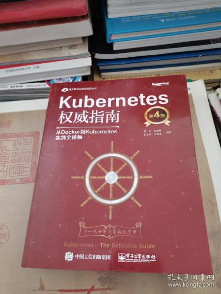 Kubernetes权威指南：从Docker到Kubernetes实践全接触（第4版）