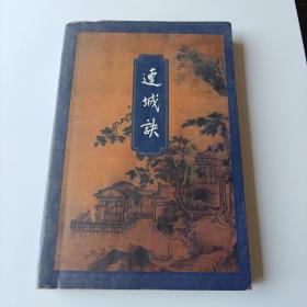 一元包邮，金庸作品《连城诀》，版本自鉴。