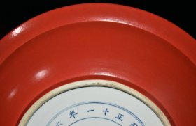 元红釉留白堆雕龙纹盘【8.5×44.5cm】