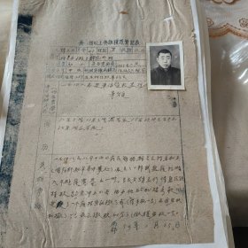 胶东解放区模范登记表烟台王格庄
