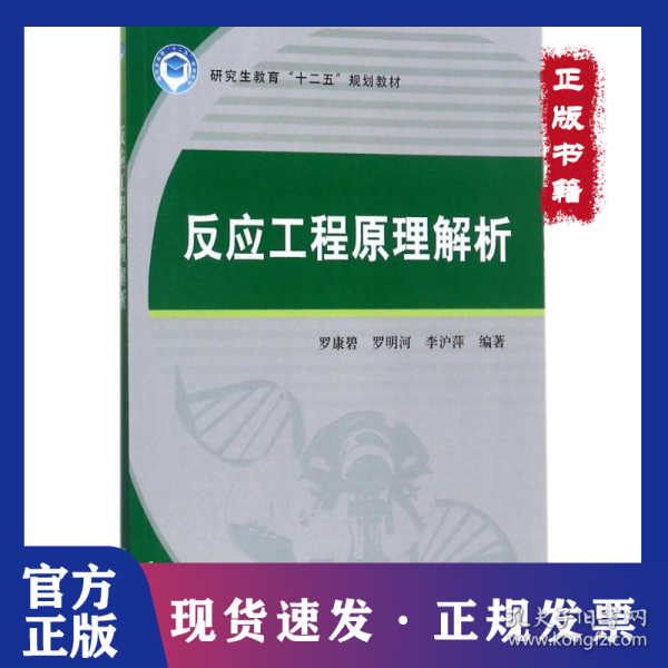 反应工程原理解析