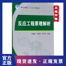 反应工程原理解析