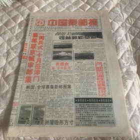 中国集邮报1998年7月15日