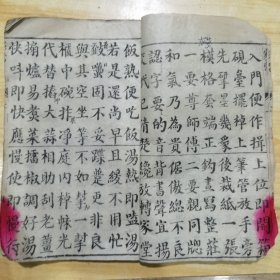 家常 上下 正宗川味蒙学唱本（家常，幼学，伦常，庄家，饭店，馆子，京餜，亁菜，杂货，成衣，细缎，线铺，作房，银匠，铁匠，木匠，收荒，烧房）大开厚册，首尾残破缺页。