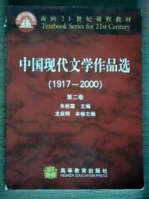 中国现代文学作品选