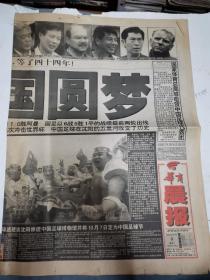 华商晨报2001