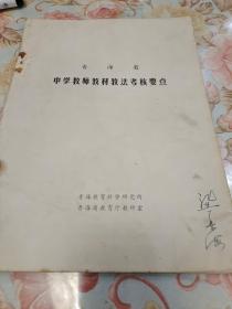 青海省小学教师教材教法考核要点