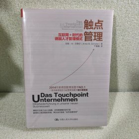 触点管理：互联网+时代的德国人才管理模式